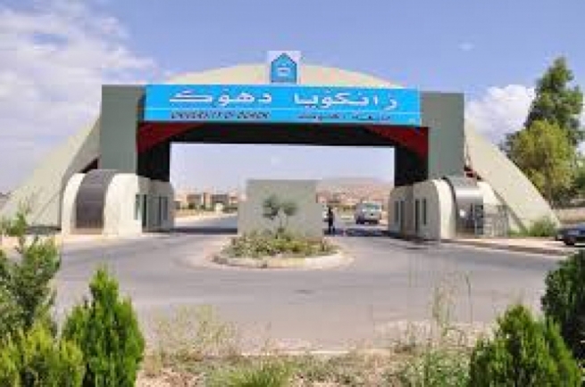  زانكۆیا دهۆك سالانه‌ نێزیكى سێ ملیار دیناران بده‌ست خۆڤه‌دئینیت 